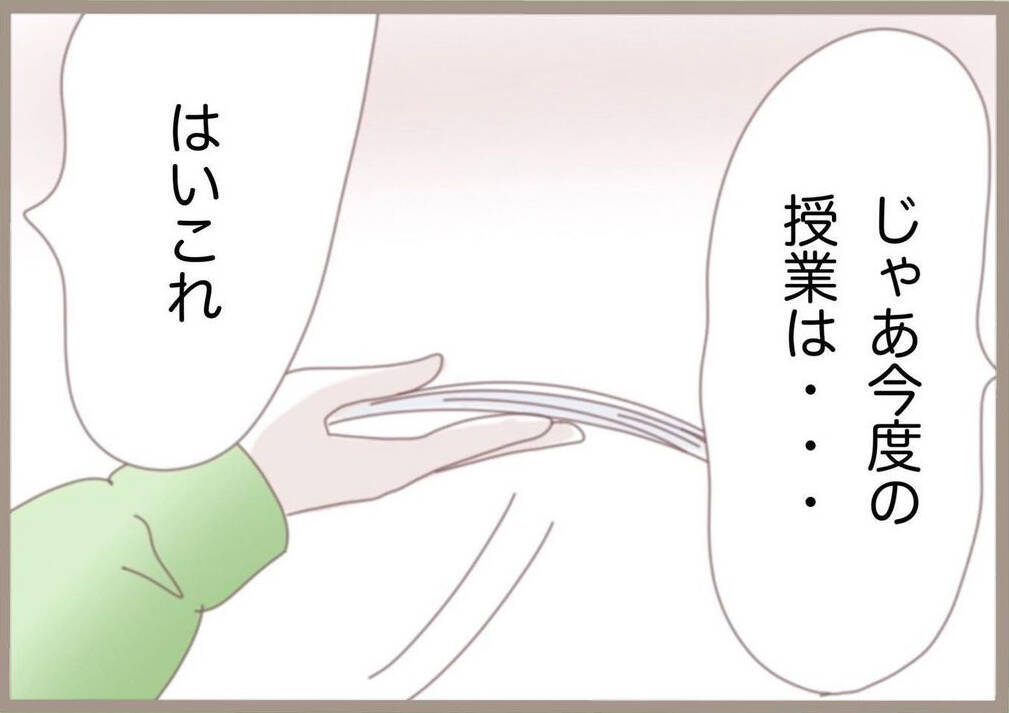 「渾身の授業案がまさかの処分…」教育実習で直面した指導担当教員の闇【漫画】