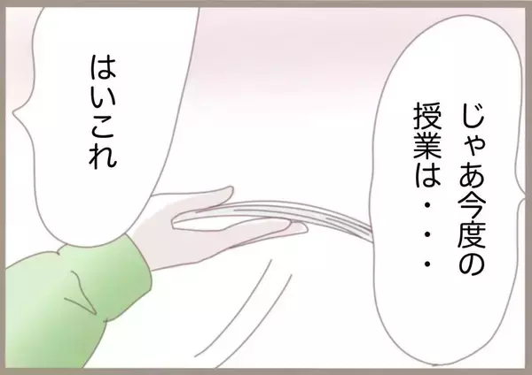 「「渾身の授業案がまさかの処分…」教育実習で直面した指導担当教員の闇【漫画】」の画像