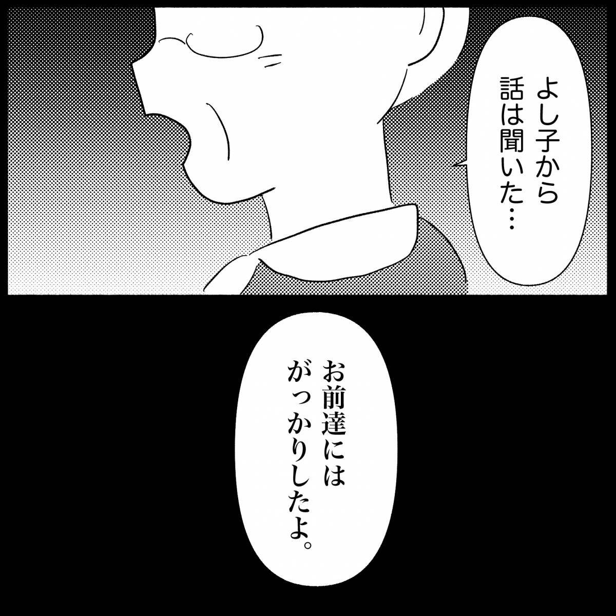 【漫画】私が義妹に嫌がらせして義父が「がっかり」…だと？【義父母と義妹親子が嫌だ Vol.27】