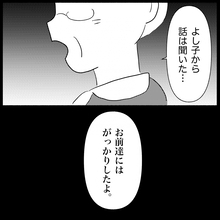 【漫画】私が義妹に嫌がらせして義父が「がっかり」…だと？【義父母と義妹親子が嫌だ Vol.27】