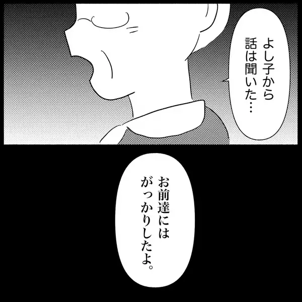 「【漫画】私が義妹に嫌がらせして義父が「がっかり」…だと？【義父母と義妹親子が嫌だ Vol.27】」の画像