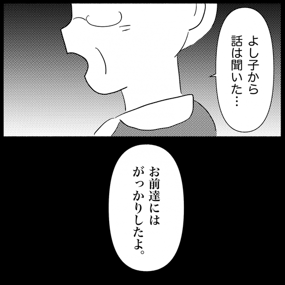【漫画】私が義妹に嫌がらせして義父が「がっかり」…だと？【義父母と義妹親子が嫌だ Vol.27】