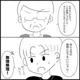「【漫画】私が義妹に嫌がらせして義父が「がっかり」…だと？【義父母と義妹親子が嫌だ Vol.27】」の画像1