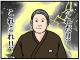 「【漫画】これだ…見つけた！ これが俺の働き方！【元引きこもりがバイトリーダー Vol.38】」の画像2