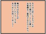 「【漫画】これだ…見つけた！ これが俺の働き方！【元引きこもりがバイトリーダー Vol.38】」の画像4