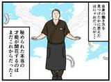 「【漫画】これだ…見つけた！ これが俺の働き方！【元引きこもりがバイトリーダー Vol.38】」の画像8