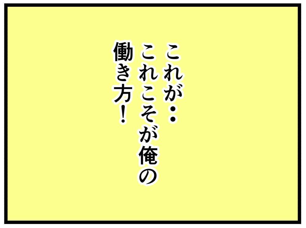 【漫画】これだ…見つけた！ これが俺の働き方！【元引きこもりがバイトリーダー Vol.38】