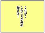 「【漫画】これだ…見つけた！ これが俺の働き方！【元引きこもりがバイトリーダー Vol.38】」の画像7