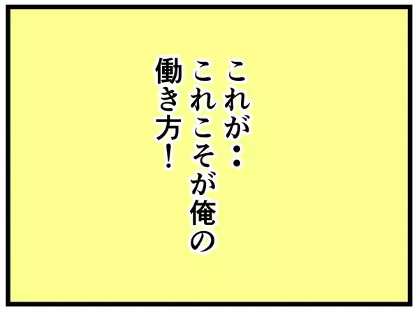 「【漫画】これだ…見つけた！ これが俺の働き方！【元引きこもりがバイトリーダー Vol.38】」の画像