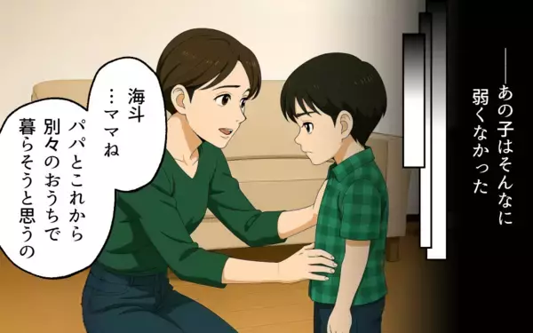 「「もう帰ってこなくていいよ」実家に逃げ続けた夫に妻が最後の決断」の画像