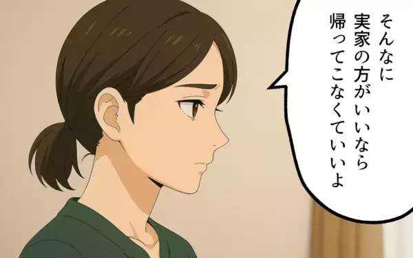 「「もう帰ってこなくていいよ」実家に逃げ続けた夫に妻が最後の決断」の画像