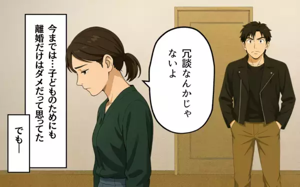 「「もう帰ってこなくていいよ」実家に逃げ続けた夫に妻が最後の決断」の画像