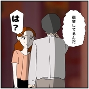 【漫画】お金がないどころか借金があって弁護士なんて雇えない【優しい夫とその同僚 Vol.127】