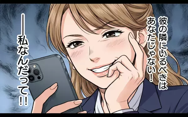 「彼の心を掴むのは私！「あなたに気付いてほしい」妻に存在を示し続けた夫の彼女の策略」の画像