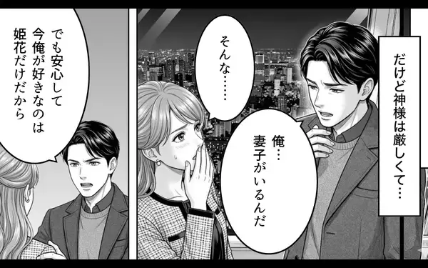 「彼の心を掴むのは私！「あなたに気付いてほしい」妻に存在を示し続けた夫の彼女の策略」の画像