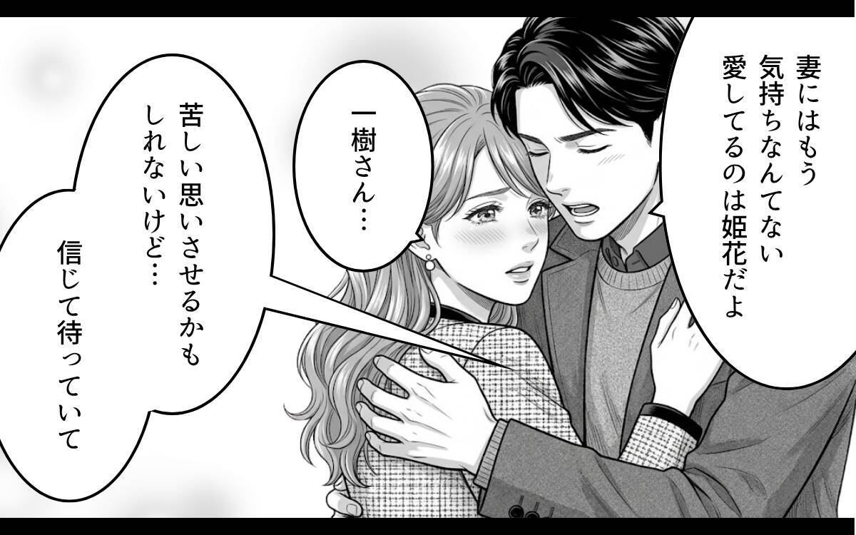 彼の心を掴むのは私！「あなたに気付いてほしい」妻に存在を示し続けた夫の彼女の策略