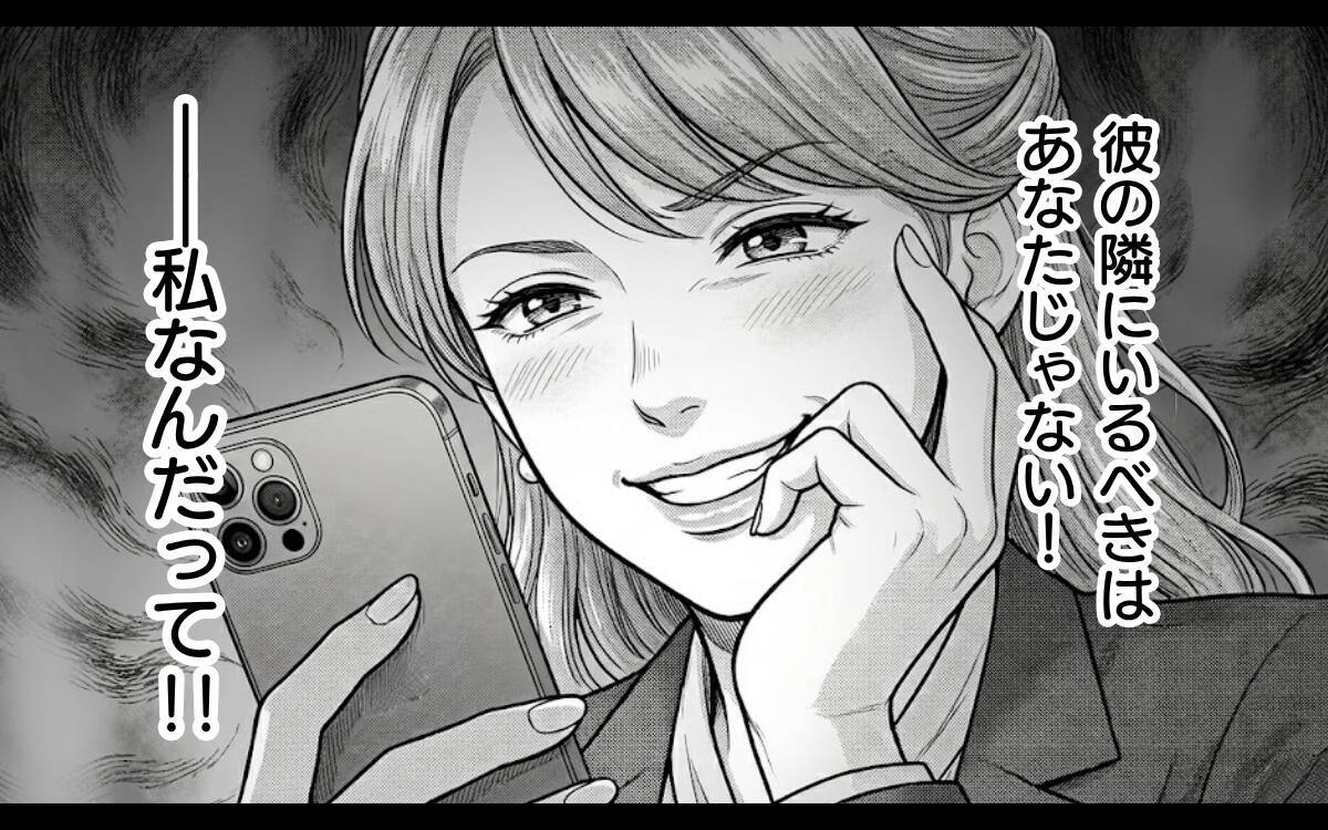 彼の心を掴むのは私！「あなたに気付いてほしい」妻に存在を示し続けた夫の彼女の策略