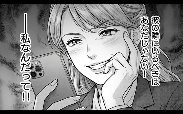「彼の心を掴むのは私！「あなたに気付いてほしい」妻に存在を示し続けた夫の彼女の策略」の画像