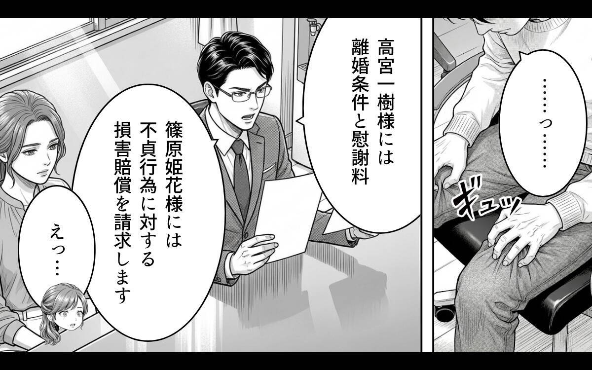 「お前のせいでこうなった！」まだ人のせいにする夫…もういい！ 一生かけて償ってもらいます