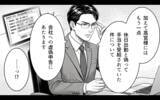 「「お前のせいでこうなった！」まだ人のせいにする夫…もういい！ 一生かけて償ってもらいます」の画像12