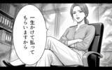 「「お前のせいでこうなった！」まだ人のせいにする夫…もういい！ 一生かけて償ってもらいます」の画像15