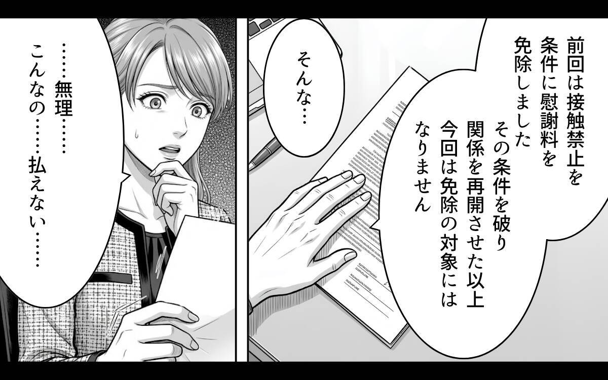 「お前のせいでこうなった！」まだ人のせいにする夫…もういい！ 一生かけて償ってもらいます