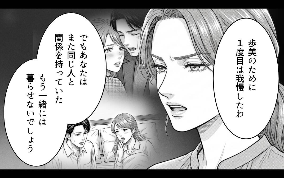 「お前のせいでこうなった！」まだ人のせいにする夫…もういい！ 一生かけて償ってもらいます