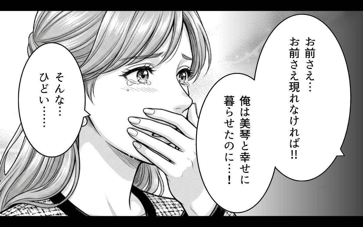 「お前のせいでこうなった！」まだ人のせいにする夫…もういい！ 一生かけて償ってもらいます