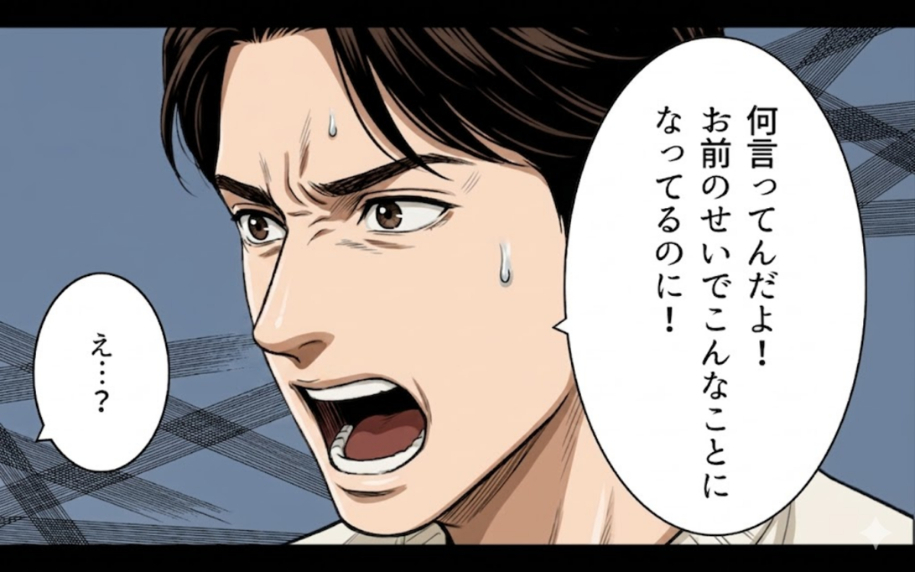 「お前のせいでこうなった！」まだ人のせいにする夫…もういい！ 一生かけて償ってもらいます