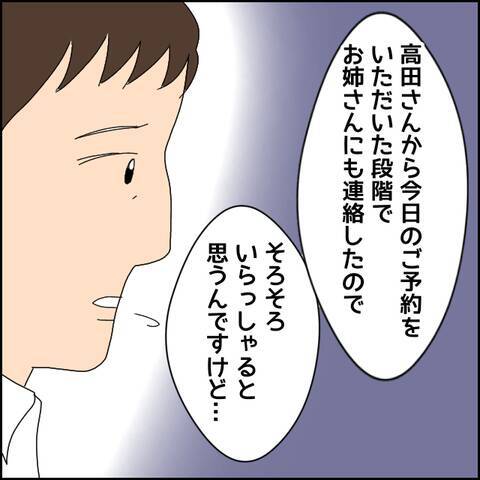 マスターにマコトとの再会を懇願したその人とは？