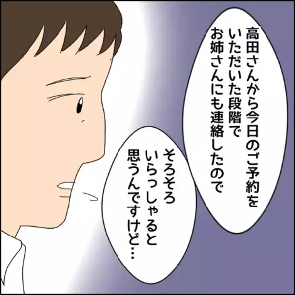 「マスターにマコトとの再会を懇願したその人とは？」の画像