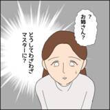「マスターにマコトとの再会を懇願したその人とは？」の画像3