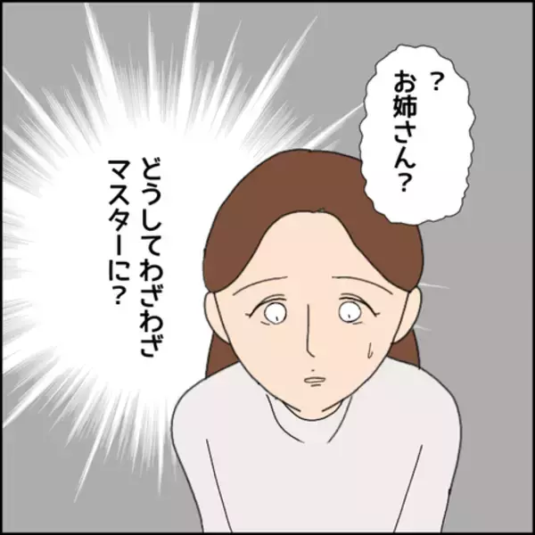 「マスターにマコトとの再会を懇願したその人とは？」の画像