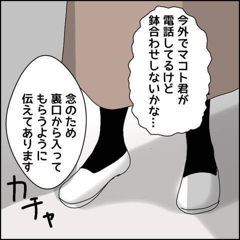 マスターにマコトとの再会を懇願したその人とは？
