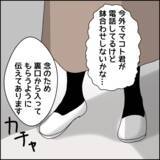 「マスターにマコトとの再会を懇願したその人とは？」の画像6