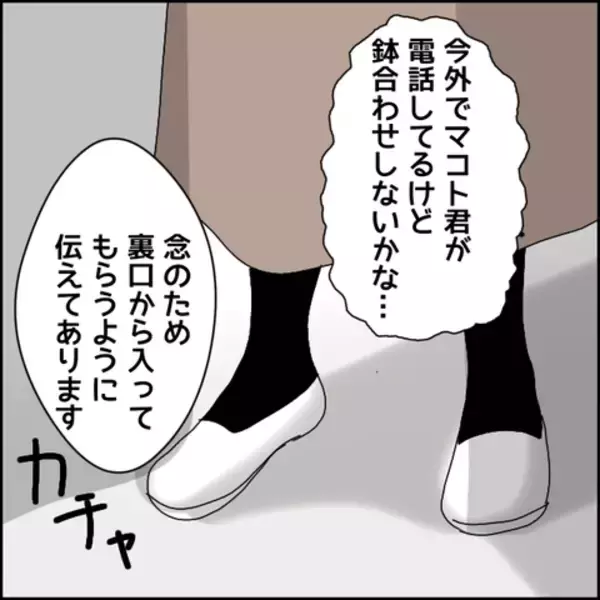 「マスターにマコトとの再会を懇願したその人とは？」の画像