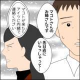 「マスターにマコトとの再会を懇願したその人とは？」の画像2