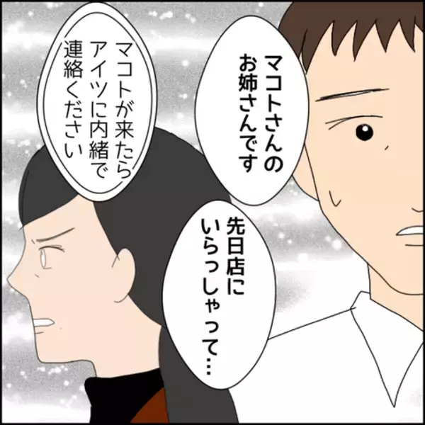 「マスターにマコトとの再会を懇願したその人とは？」の画像
