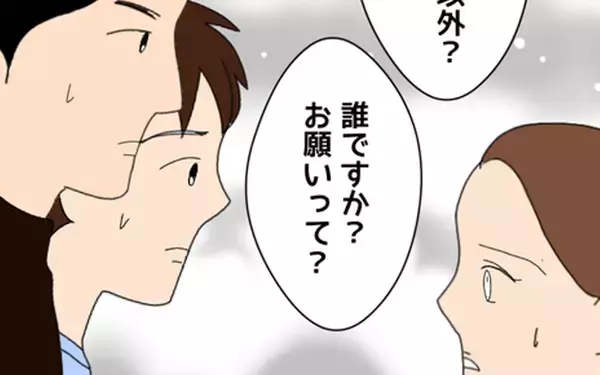 「マスターにマコトとの再会を懇願したその人とは？」の画像