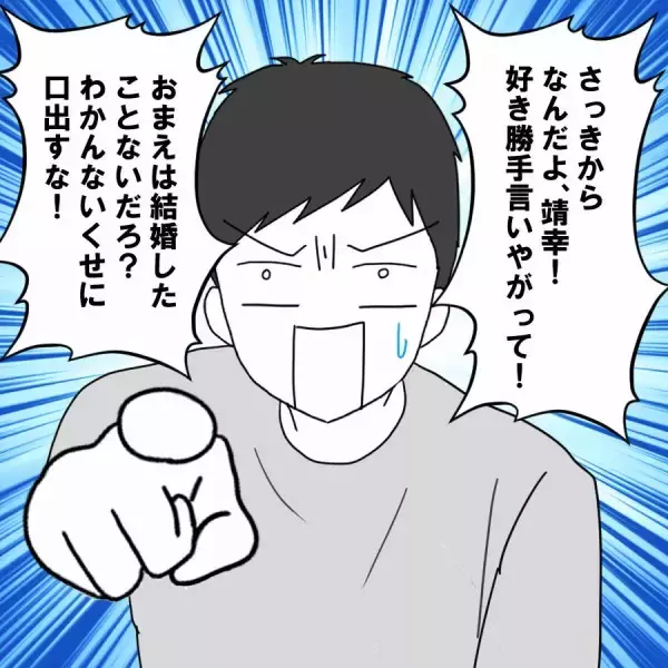「「結婚したことないだろ！」友人の言葉に反撃」の画像