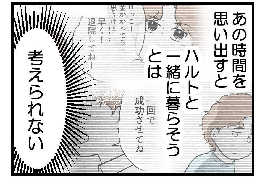 【漫画】「実家からもう帰って来ないってこと？」夫オロオロ…【夫が気になるのはお金だけ Vol.49】