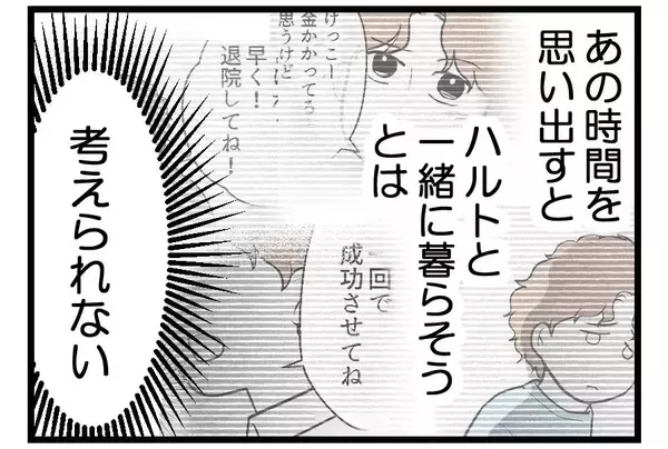 「【漫画】「実家からもう帰って来ないってこと？」夫オロオロ…【夫が気になるのはお金だけ Vol.49】」の画像