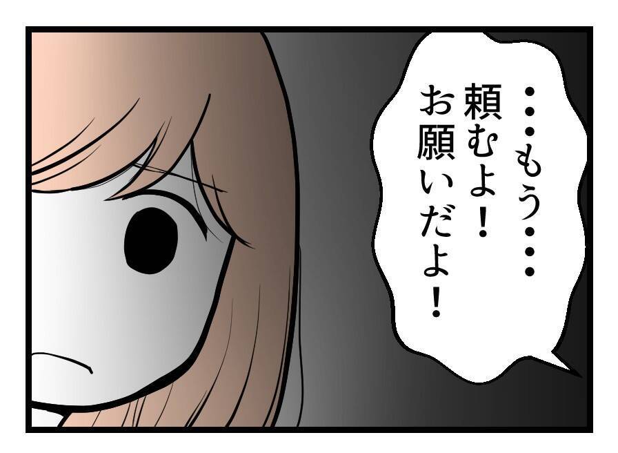 【漫画】「実家からもう帰って来ないってこと？」夫オロオロ…【夫が気になるのはお金だけ Vol.49】
