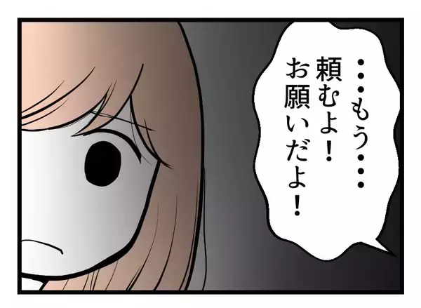 「【漫画】「実家からもう帰って来ないってこと？」夫オロオロ…【夫が気になるのはお金だけ Vol.49】」の画像