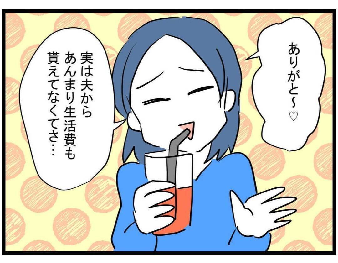 【漫画】モラハラ夫から生活費ももらえないというママ友…【やばいママ友 Vol.7】