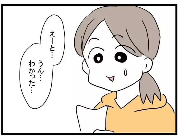 「【漫画】モラハラ夫から生活費ももらえないというママ友…【やばいママ友 Vol.7】」の画像