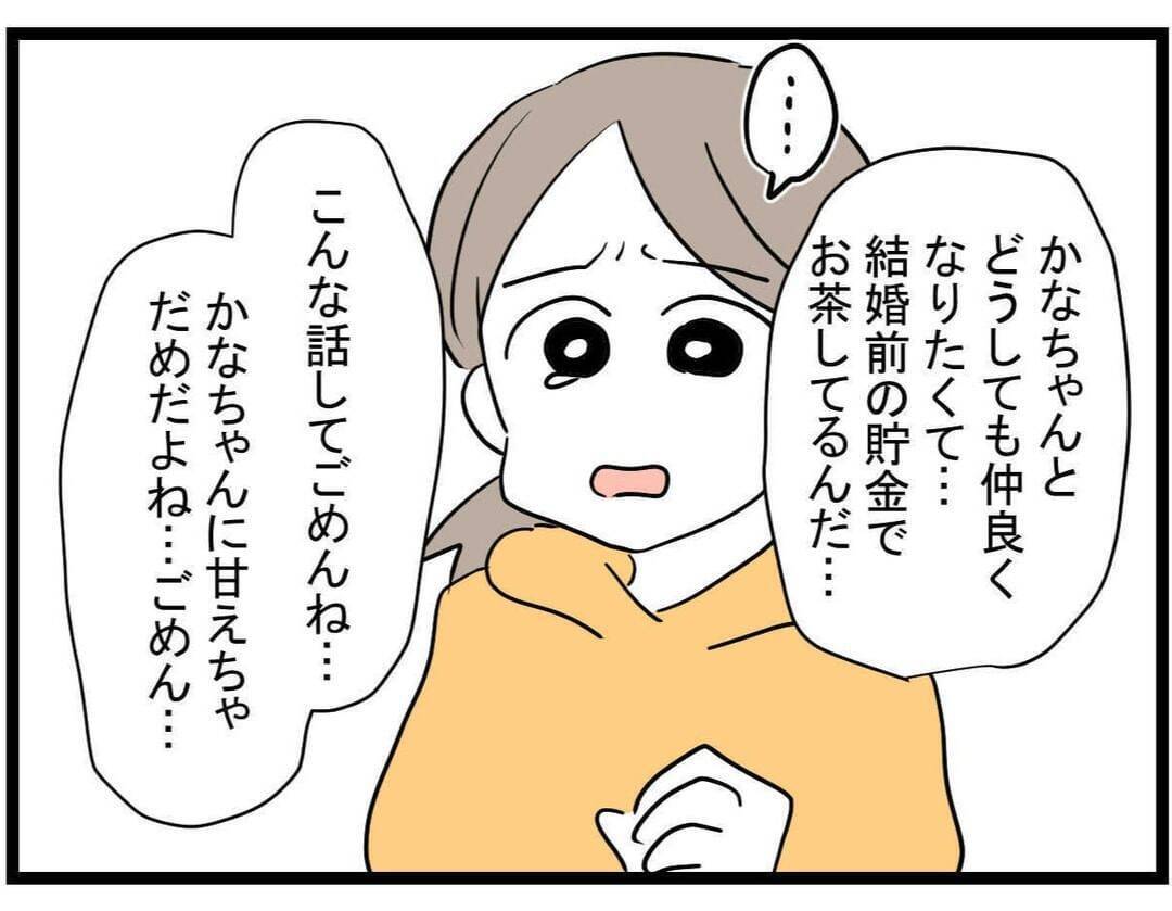 【漫画】モラハラ夫から生活費ももらえないというママ友…【やばいママ友 Vol.7】