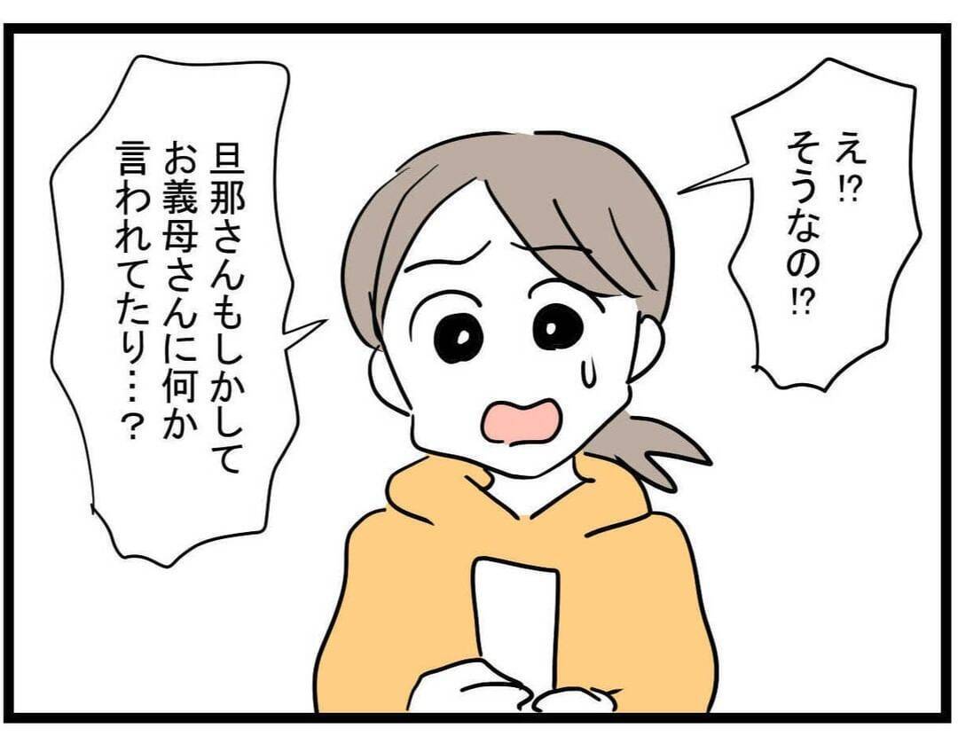 【漫画】モラハラ夫から生活費ももらえないというママ友…【やばいママ友 Vol.7】