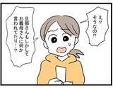 「【漫画】モラハラ夫から生活費ももらえないというママ友…【やばいママ友 Vol.7】」の画像3