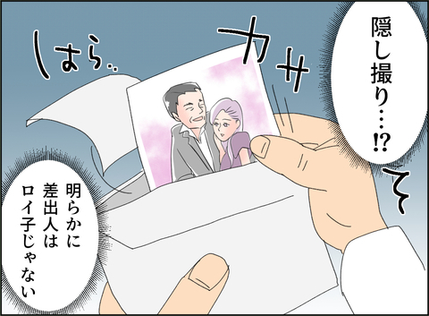 【漫画】女の不倫相手に隠し撮りした証拠写真を送りつけた【夫の二重生活 Vol.109】の画像